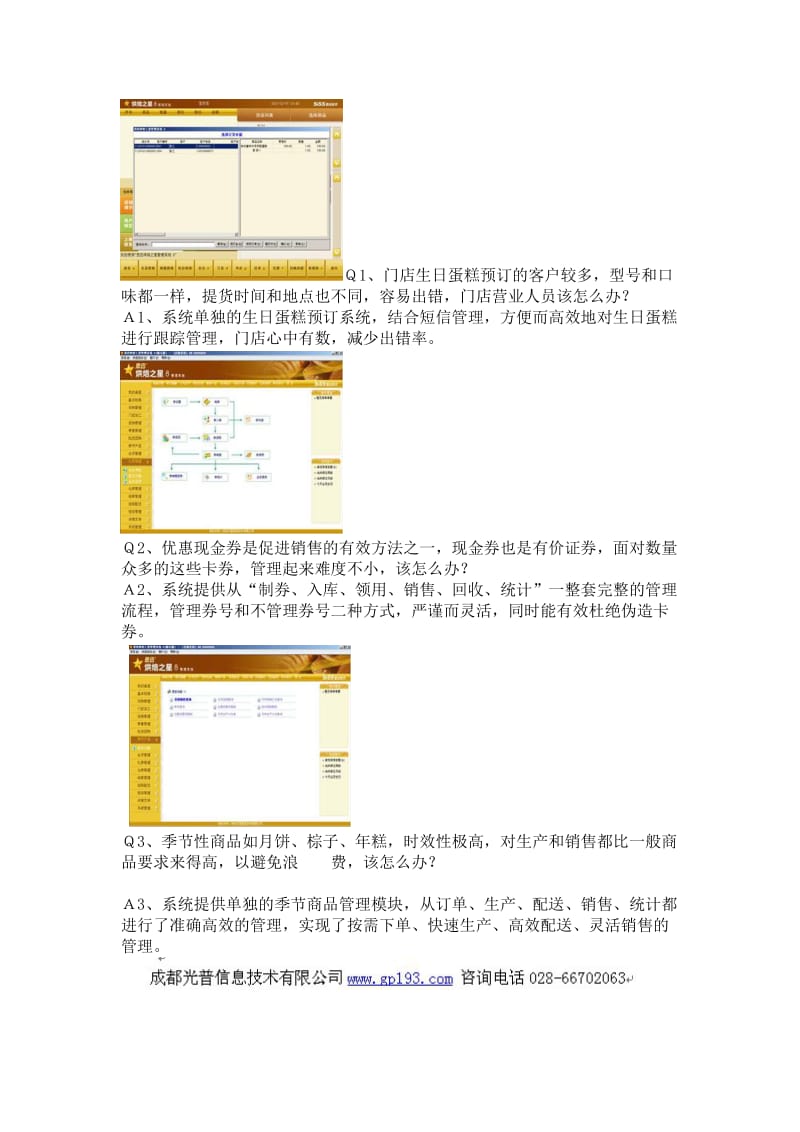 烘焙管理软件解决方案.doc_第2页