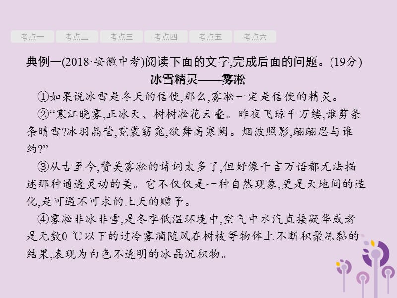 【最新】中考语文总复习 第2部分 专题2 说明文阅读 第1节 说明文阅读（一）课件.pptx_第2页