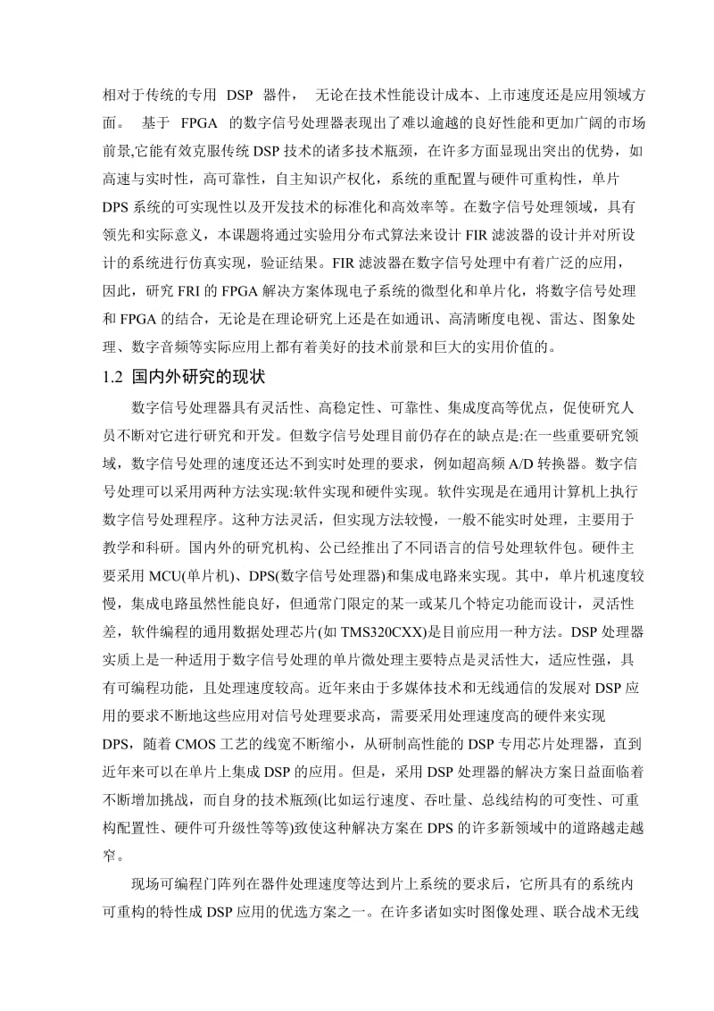 毕业设计（论文）基于VHDL的有限冲激响应滤波器的设计.doc_第2页