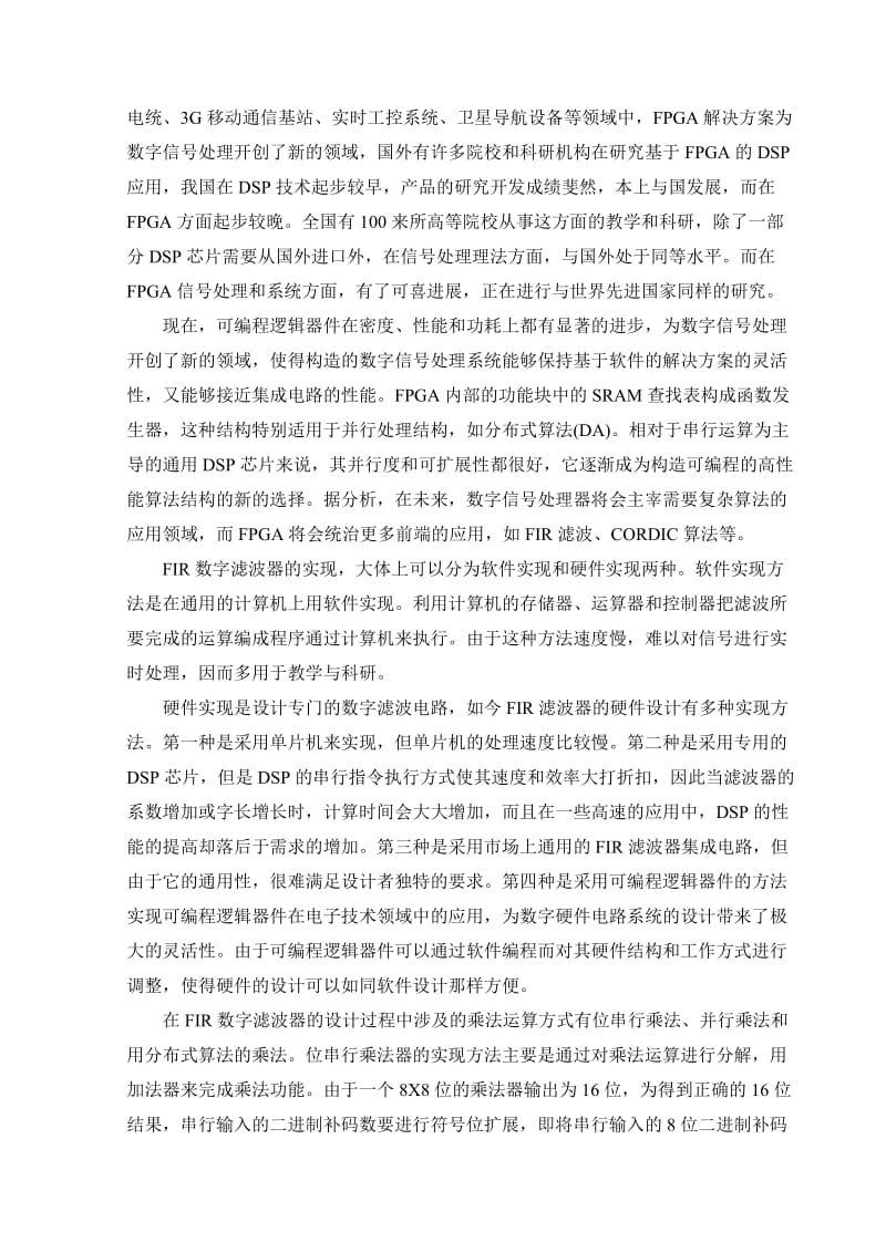 毕业设计（论文）基于VHDL的有限冲激响应滤波器的设计.doc_第3页