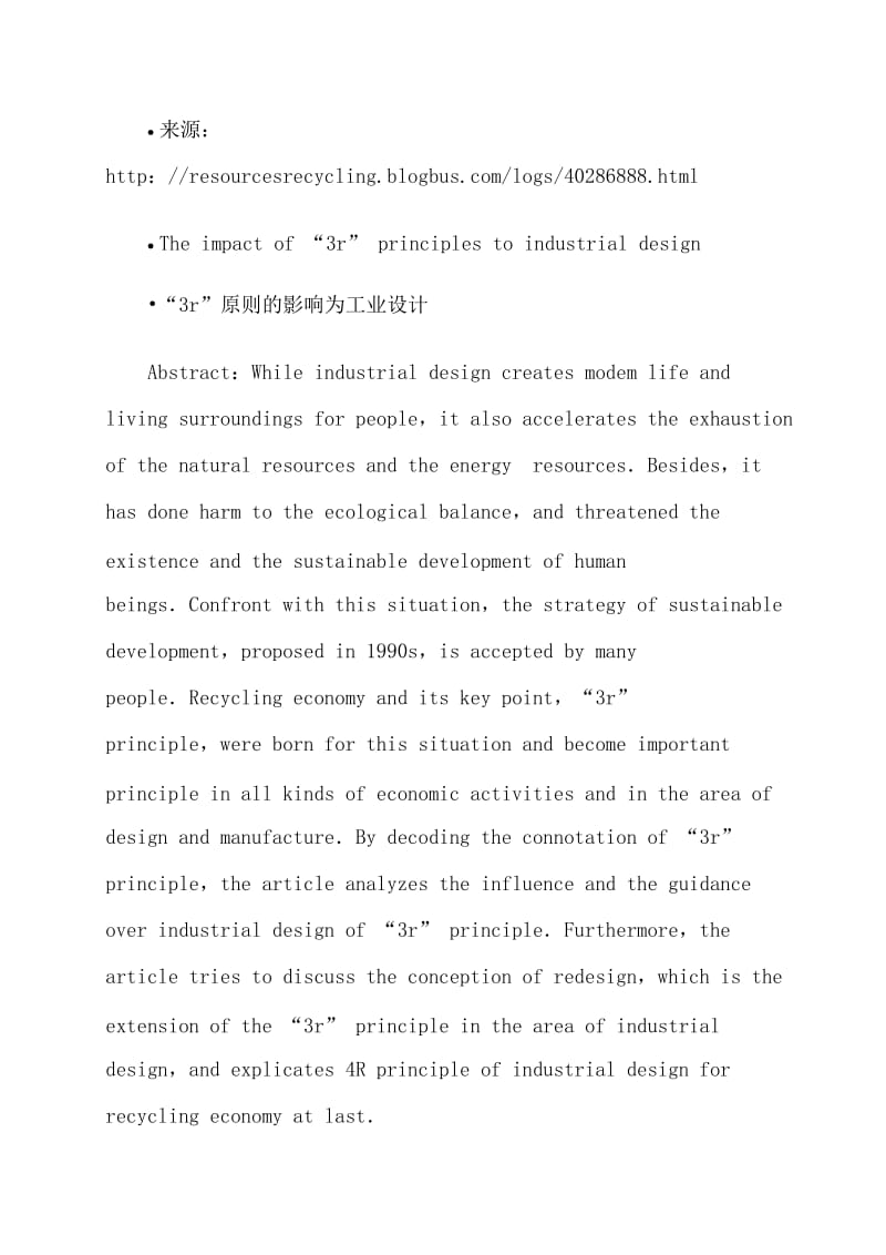 【其他语言学习】工业设计外文文献翻译及原文 共（23页）.doc_第1页