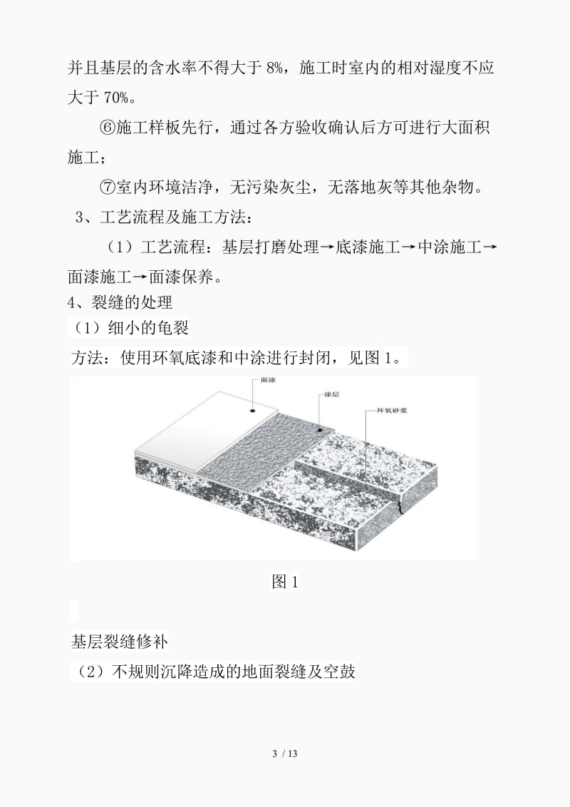 环氧树脂自流平地面施工方案（精品课件）.doc_第3页