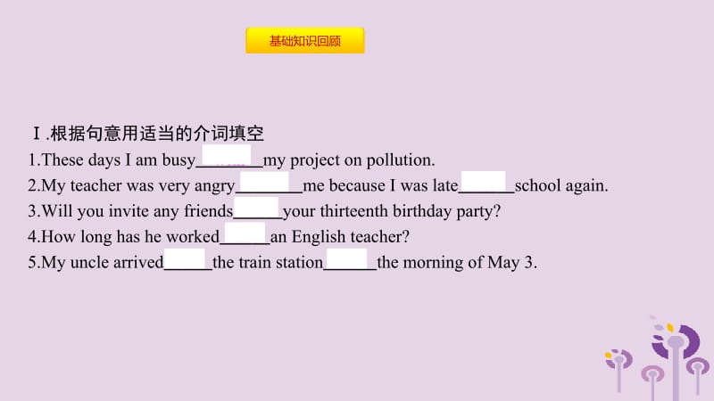 2019春九年级英语下册 Module 2 Education Unit 3 Language in use课件 （新版）外研版.pptx_第2页