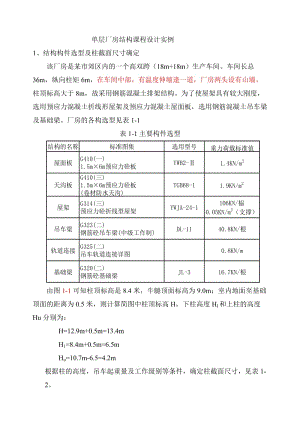 单层厂房排架设计例题1.doc