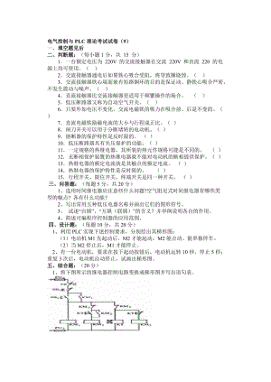 机床电气控制试题之五.doc