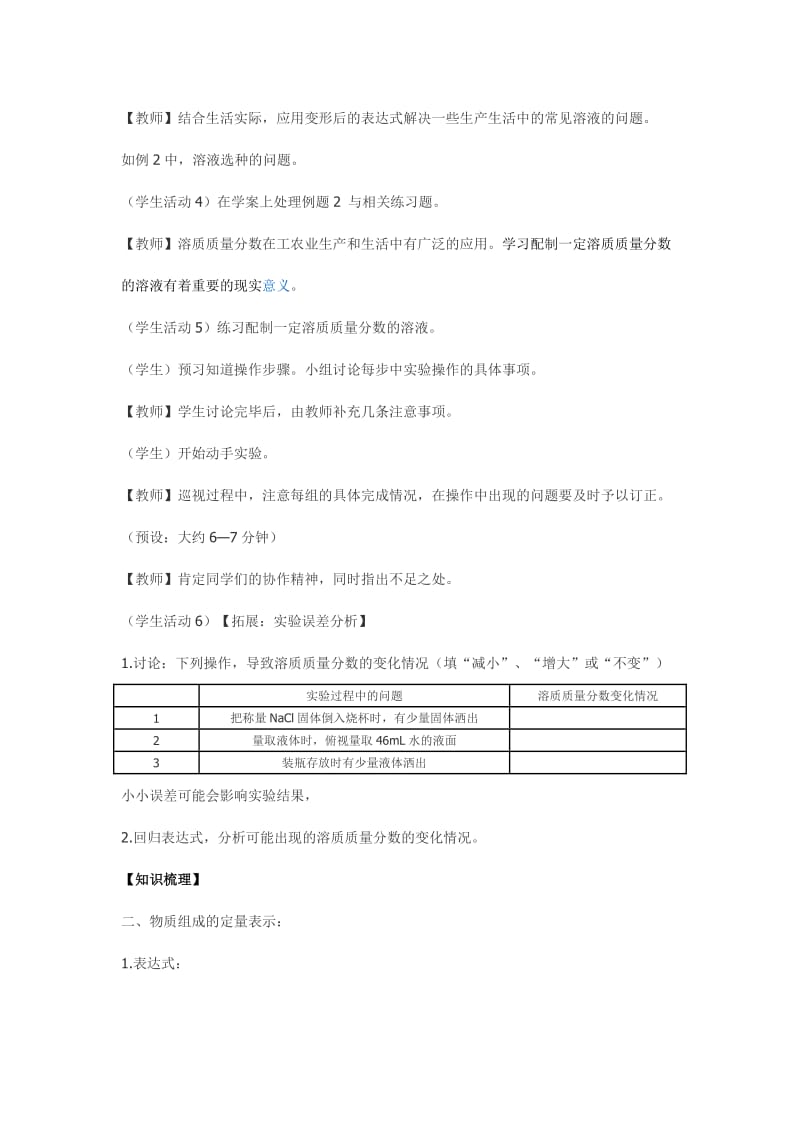 鲁教版化学九年级上册§24 《物质在水中的溶解》（第二课时）教学设计.doc_第3页