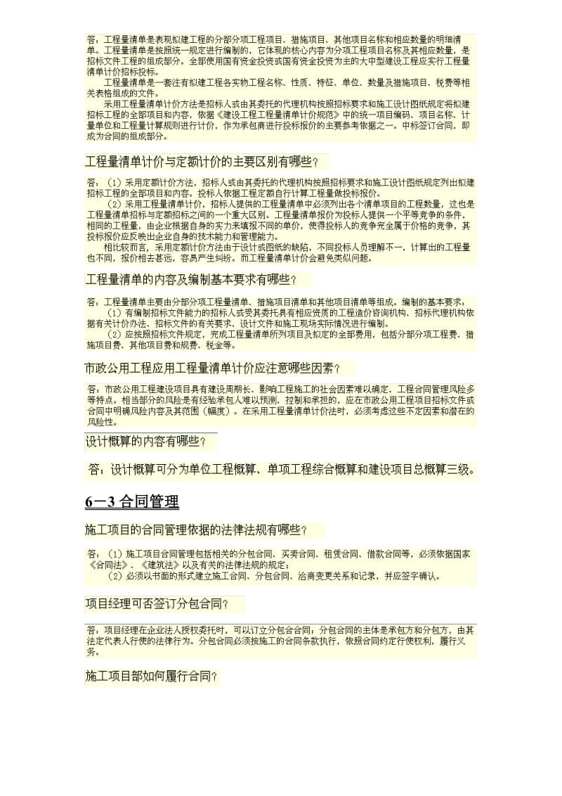 一级建造师市政实务管理问答题(第三版)9120963184.doc_第2页