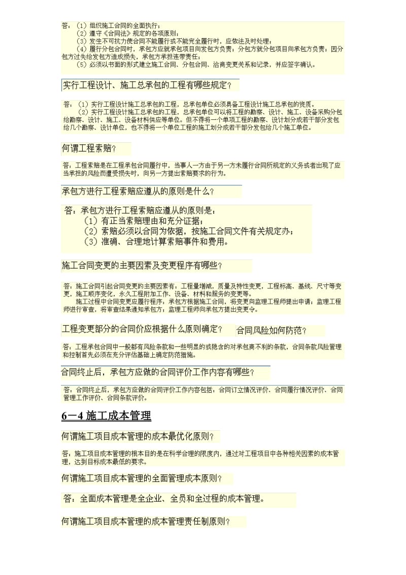 一级建造师市政实务管理问答题(第三版)9120963184.doc_第3页