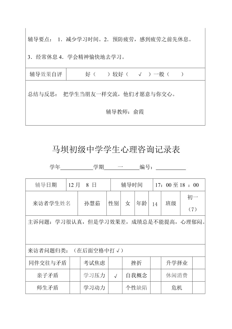 学生心理咨询记录表9.doc_第3页