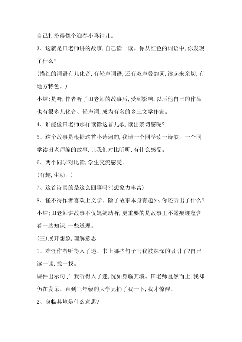 人教版六年级语文下册《六组成长足迹老师领进门》研讨课教案_13.docx_第3页