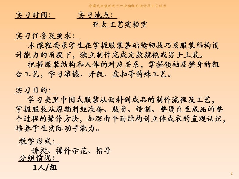 中国式服装的制作—女旗袍的设计及工艺技术课件.ppt_第2页