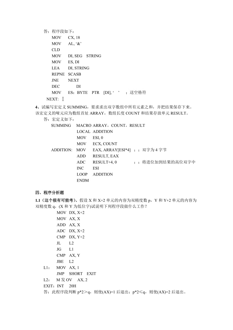 青岛大学期末考试汇编试题整理.doc_第3页