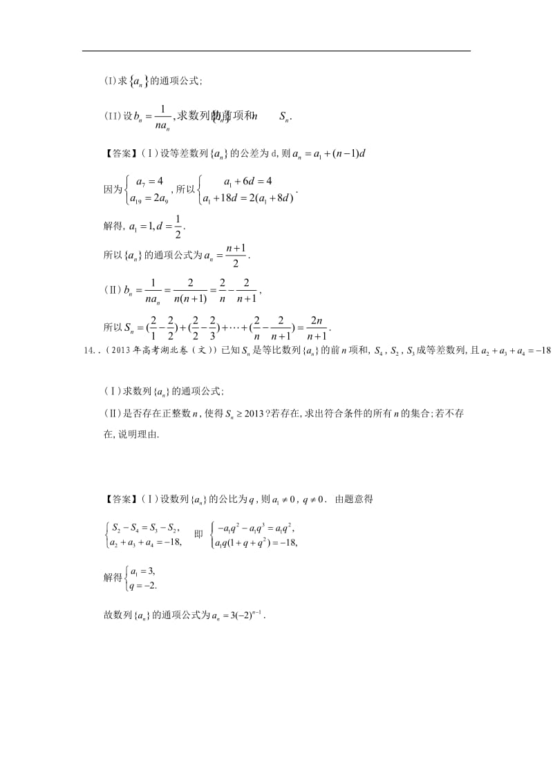 2013年全国各地高考文科数学试题分类汇编5数列 Word版.doc_第3页