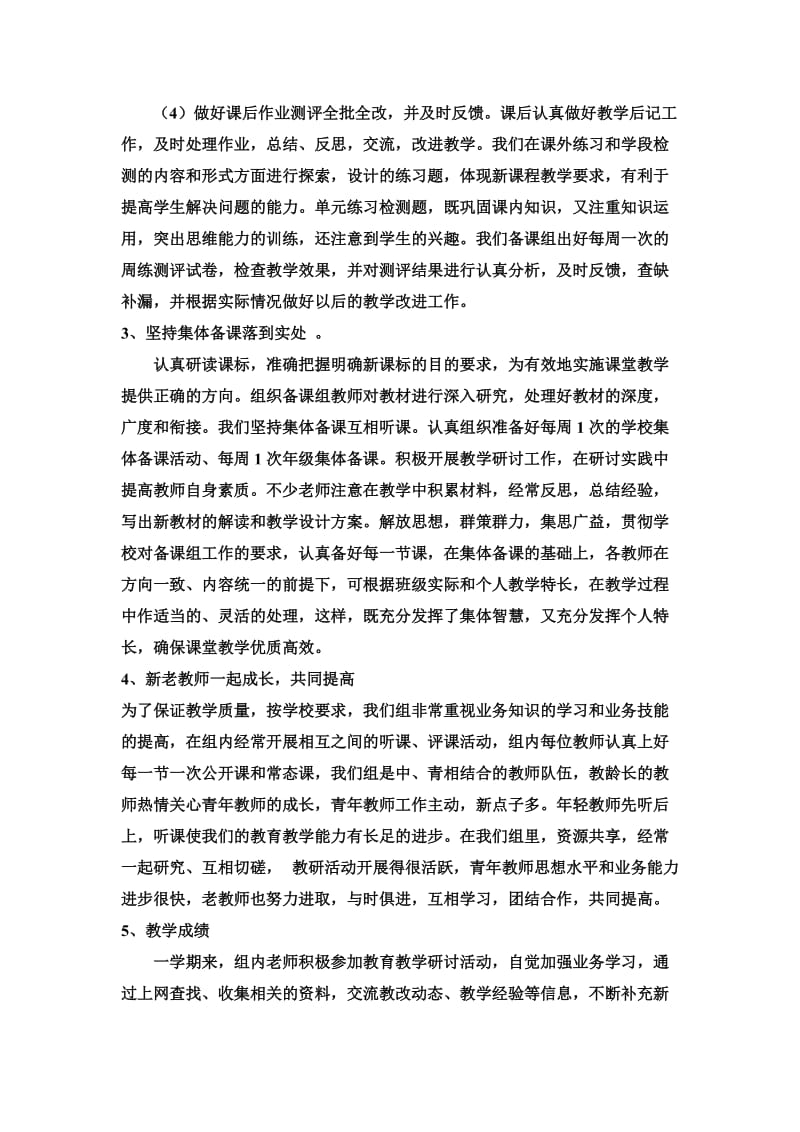 高中政治组工作总结.doc_第2页