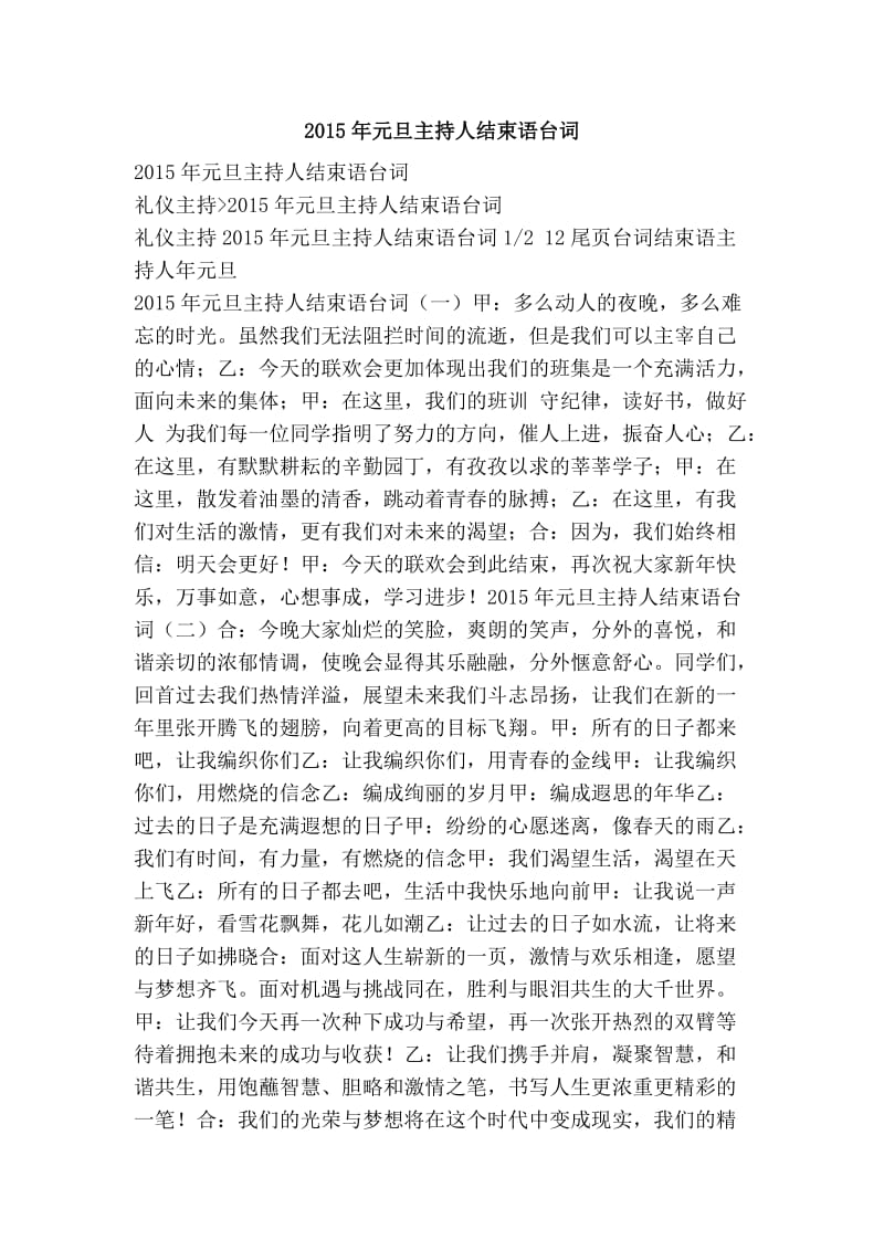 元旦主持人结束语台词.doc_第1页