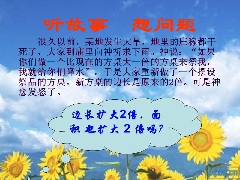 234相似多边形的性质[1].ppt_第1页