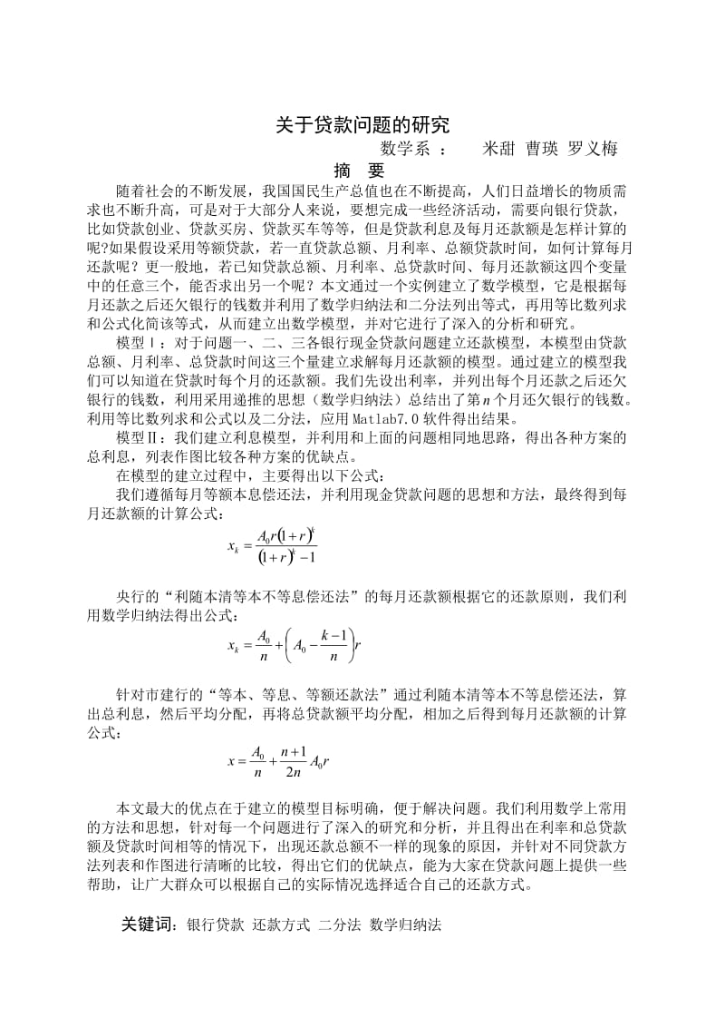 关于银行贷款问题(数学建模).doc_第2页