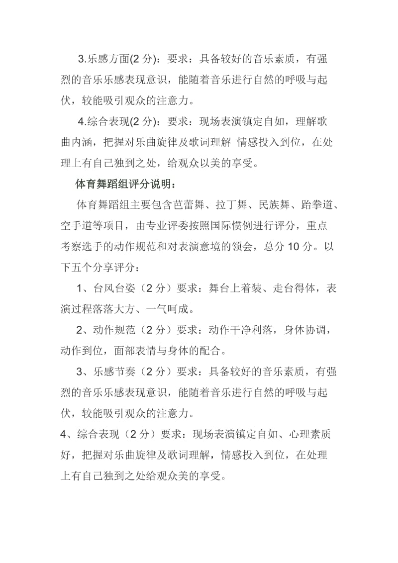 少儿才艺大赛评分标准.doc_第2页