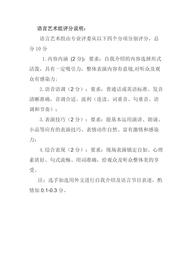 少儿才艺大赛评分标准.doc_第3页