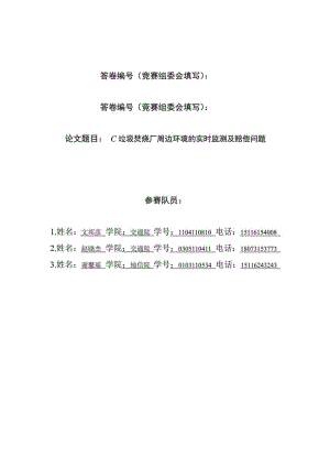 2014年深圳杯数学建模C题竞赛论文.doc