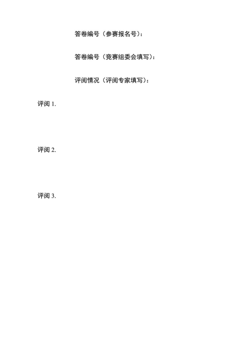 2014年深圳杯数学建模C题竞赛论文.doc_第2页