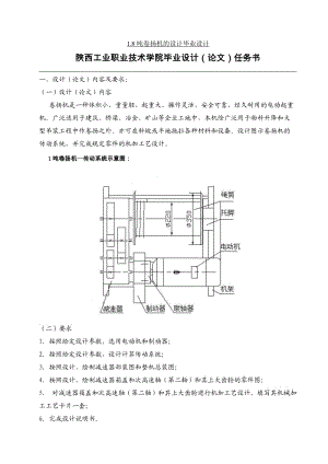 1.8吨卷扬机的设计毕业设计.doc