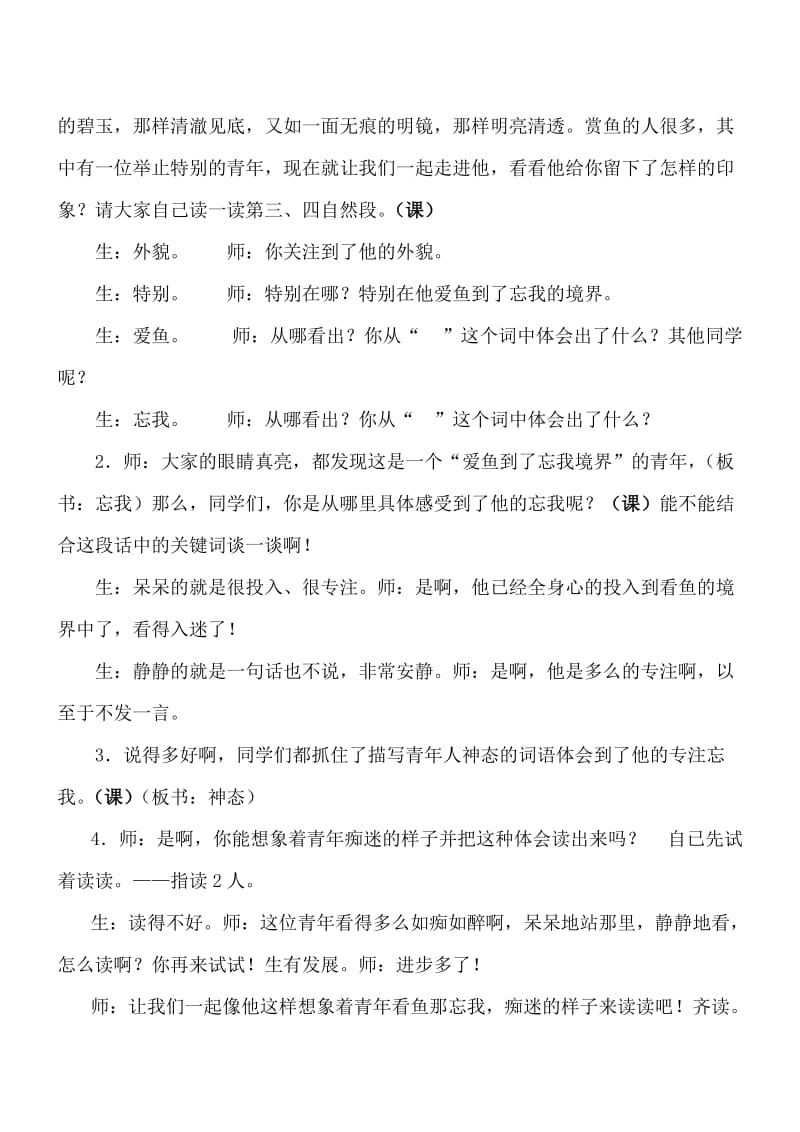 人教版小学语文《鱼游到了纸上》教学设计.doc_第3页