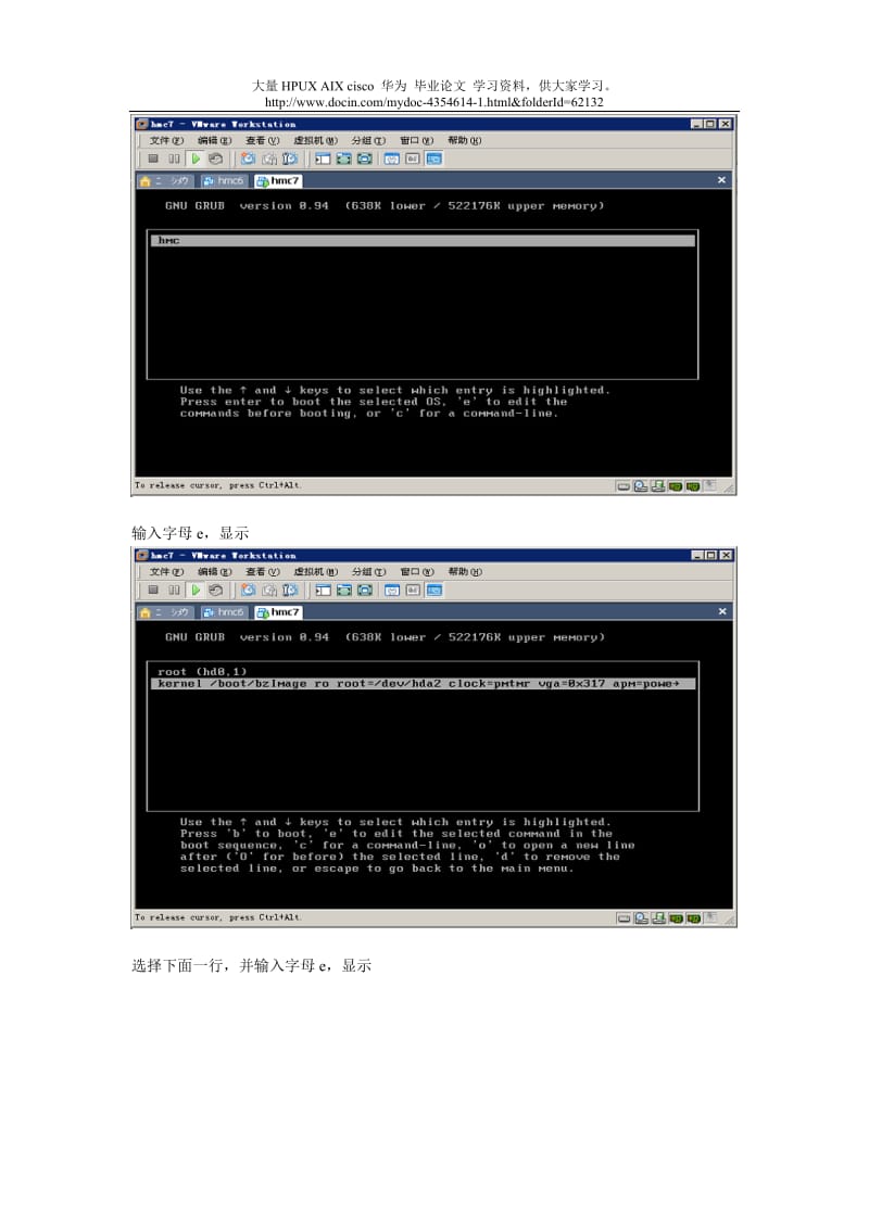 HMC v7r3.1.0在vmware上的安装手册.doc_第2页