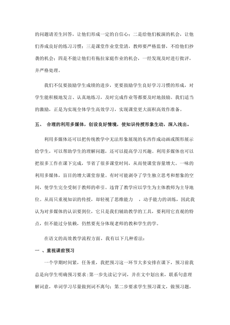 小学高效课堂教学研讨会发言材料：我与高效课堂.doc_第3页