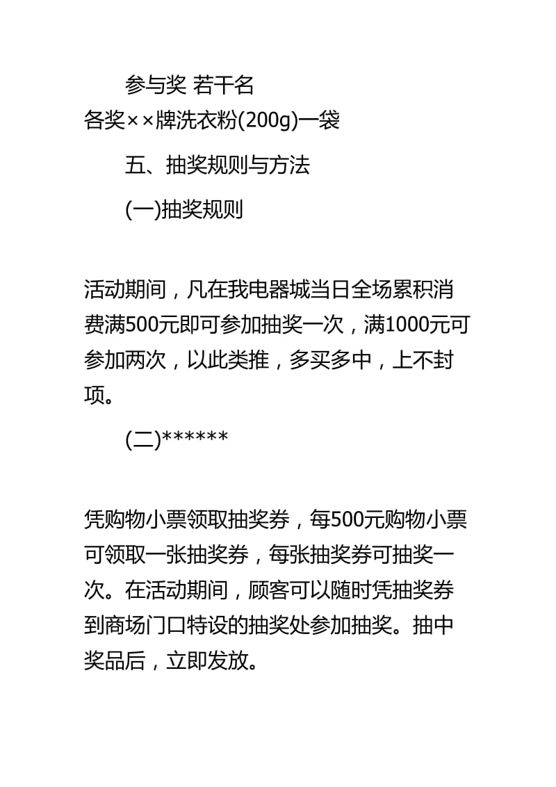 电器城迎接五一劳动节活动促销方案.doc_第3页