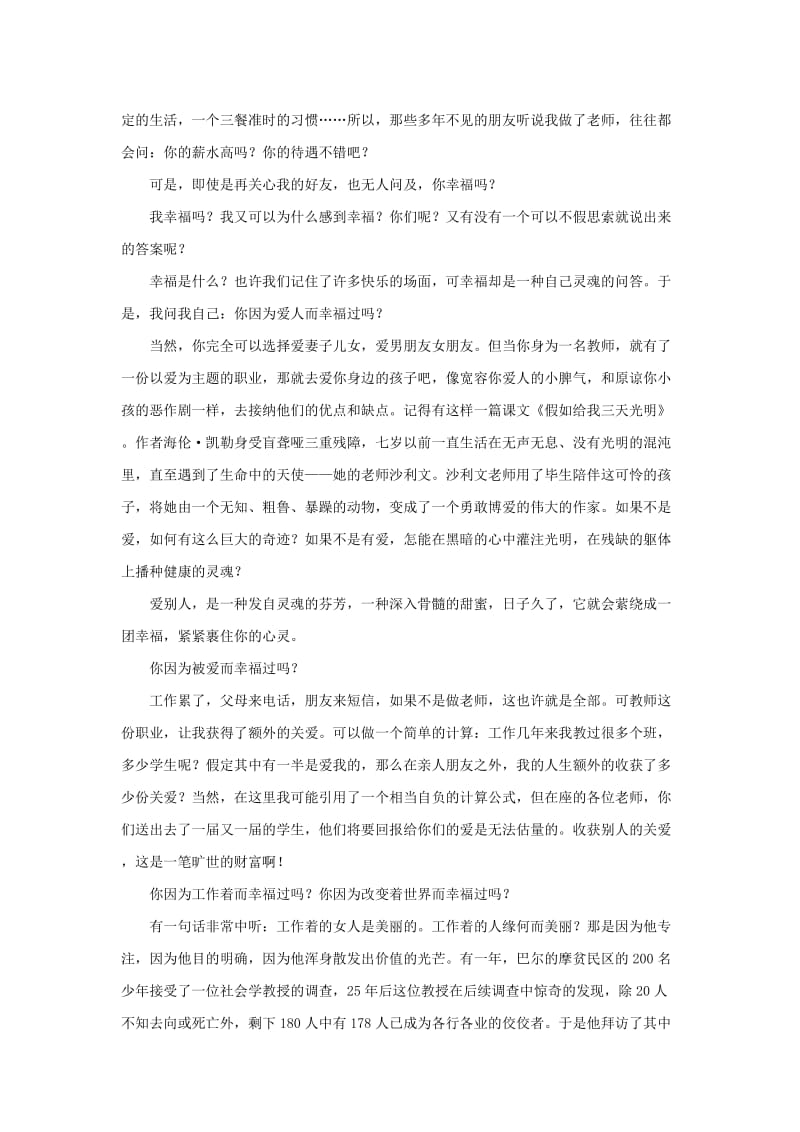 最新师德演讲稿.doc_第2页