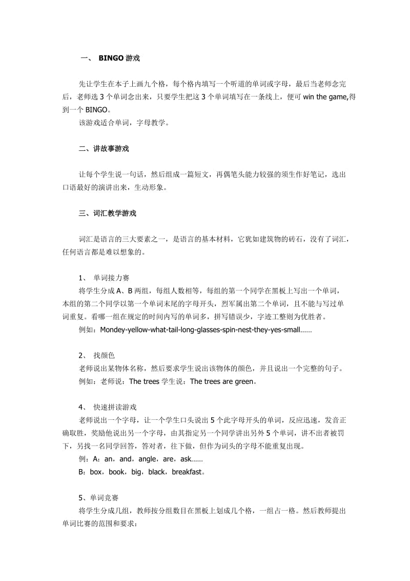 英语课堂小游戏集锦袁惠.doc_第1页