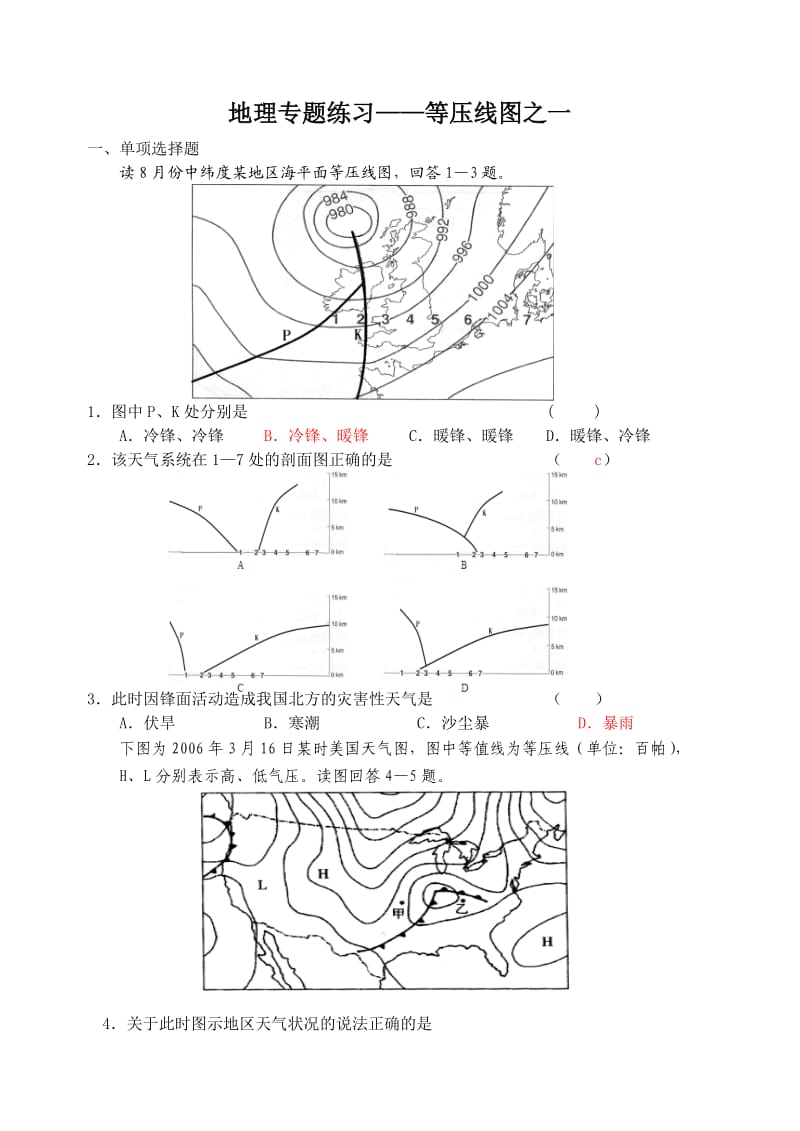 地理专题练习——等压线图.doc_第1页