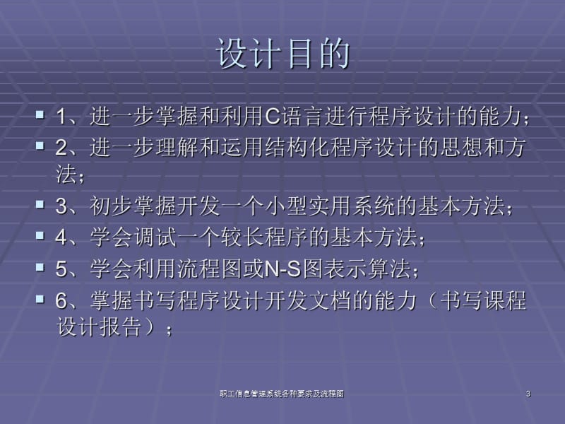 职工信息管理系统各种要求及流程图课件.ppt_第3页