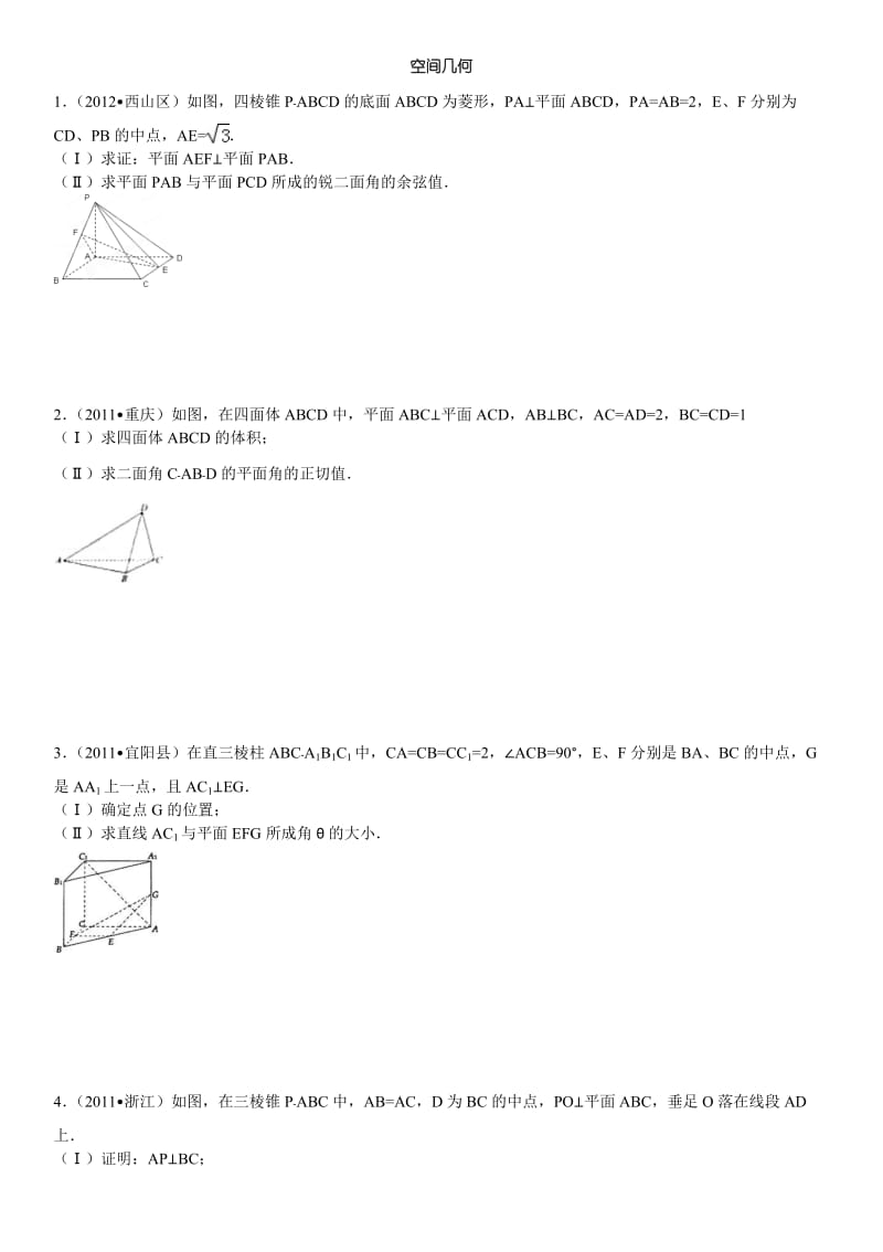 高考专项训练19.空间几何大题.doc_第1页