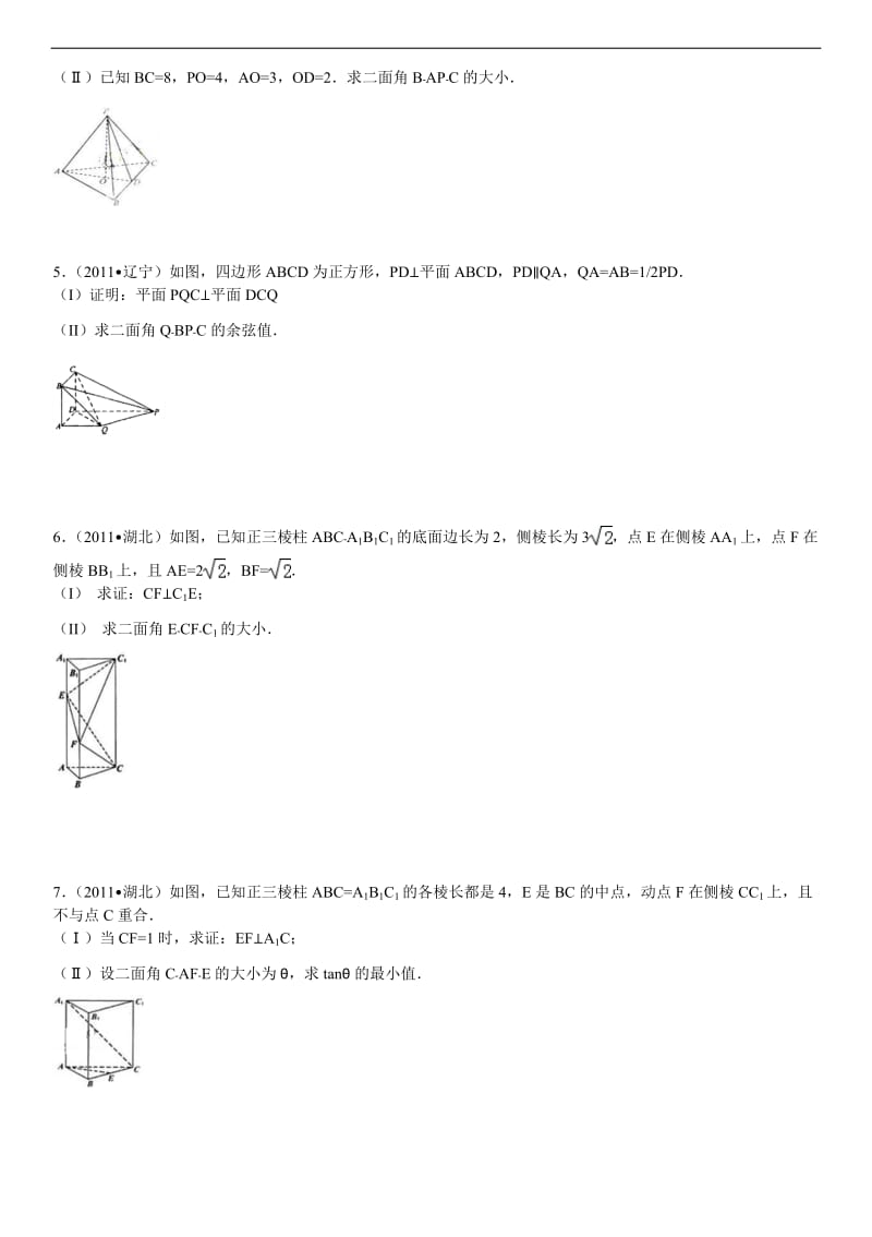 高考专项训练19.空间几何大题.doc_第2页