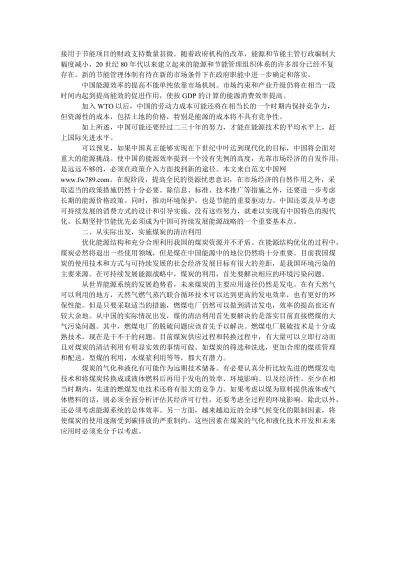 浅析我国能源可持续发展的战略探索.doc_第2页