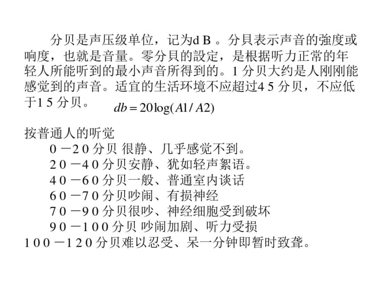 数字声音及MIDI简介.pdf_第3页