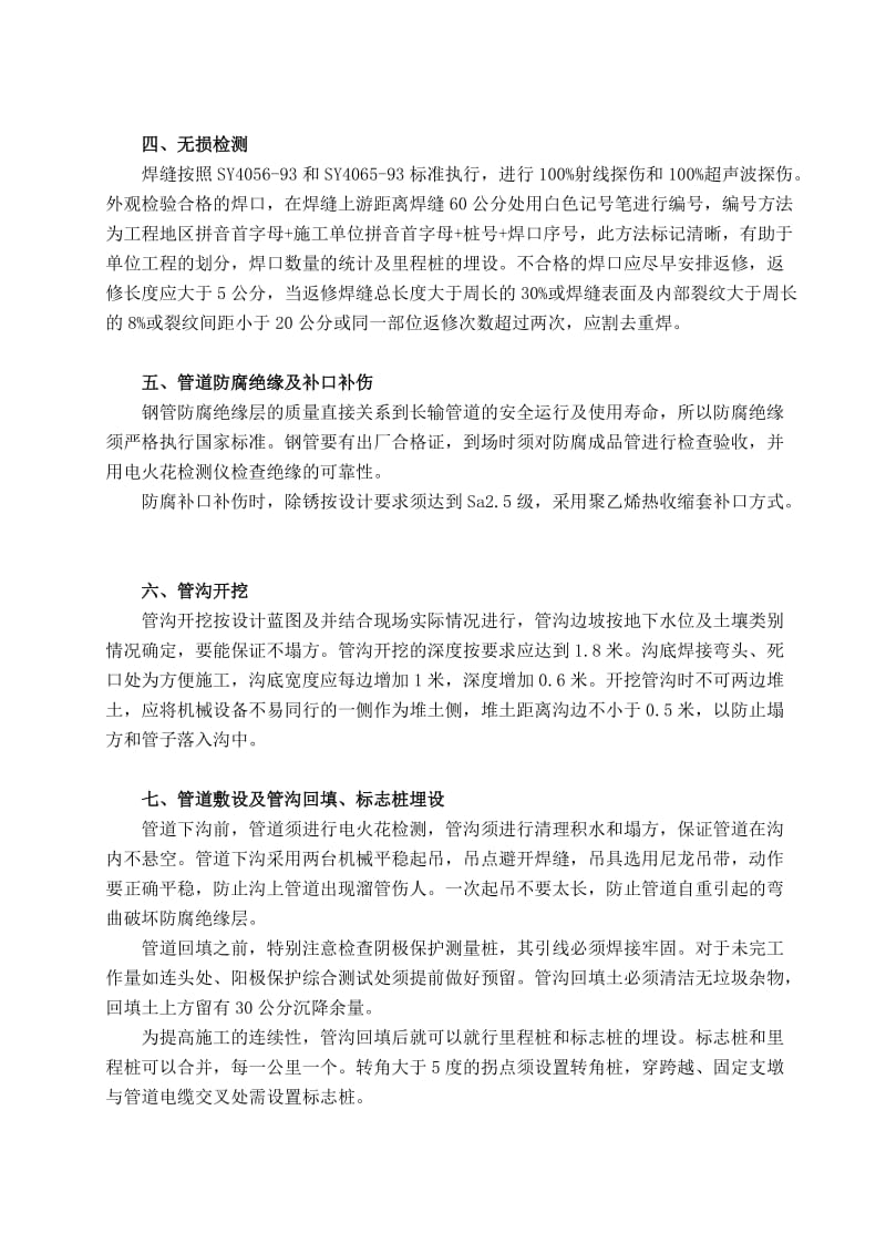 天然气长输管道施工技术总结.doc_第2页