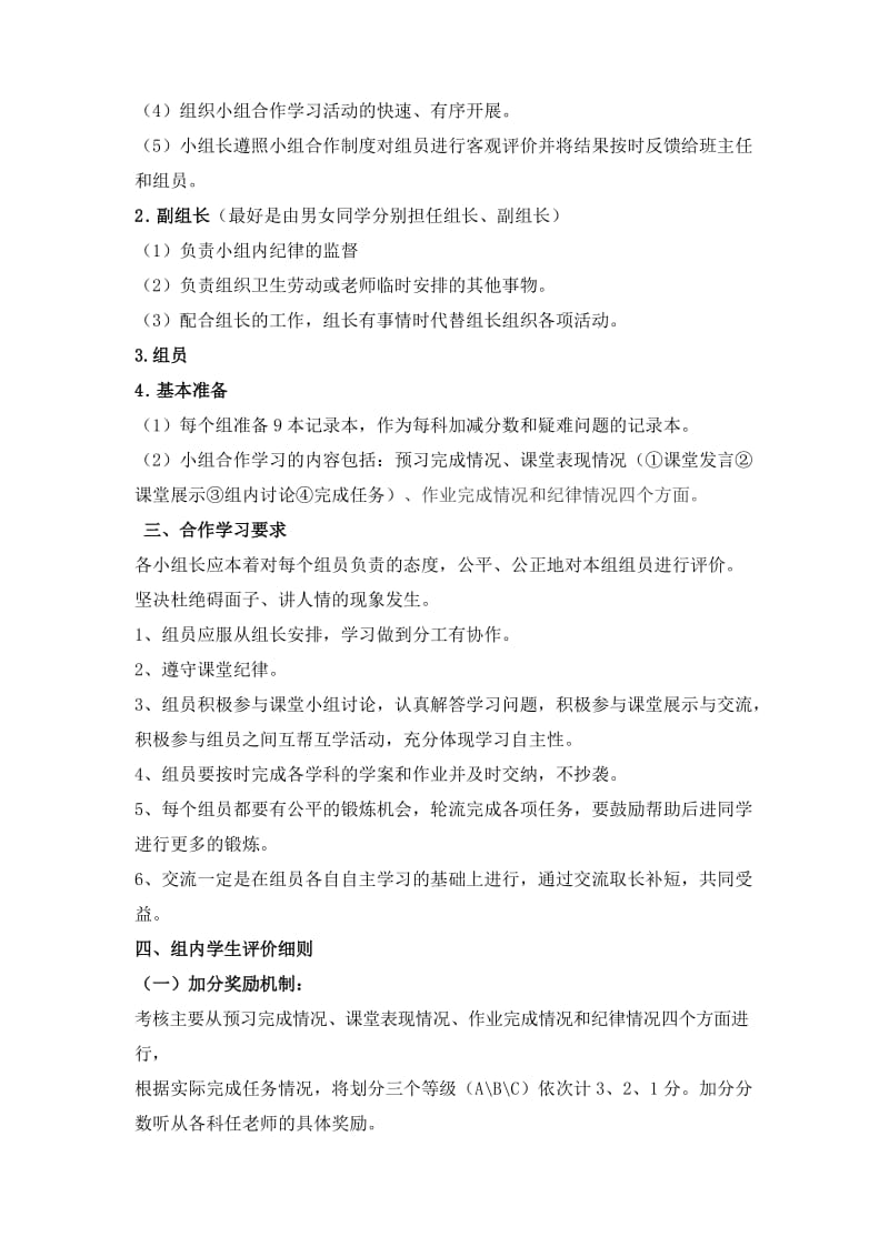 高一班级学习小组合作制实施规定.doc_第2页