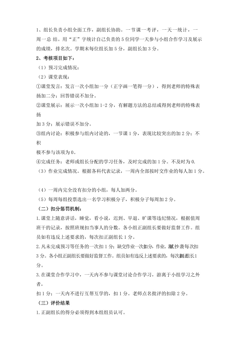 高一班级学习小组合作制实施规定.doc_第3页