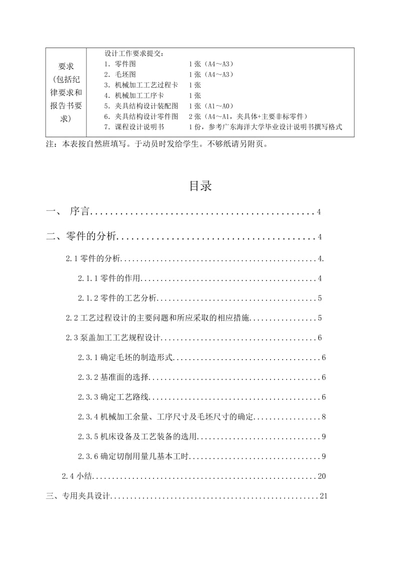 机械制造技术课程设计液压泵盖的机械加工工艺规程及夹具设计.doc_第2页