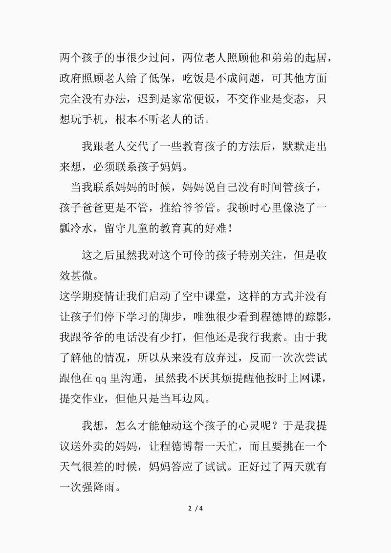 疫情中的小故事（精品课件）.docx_第2页