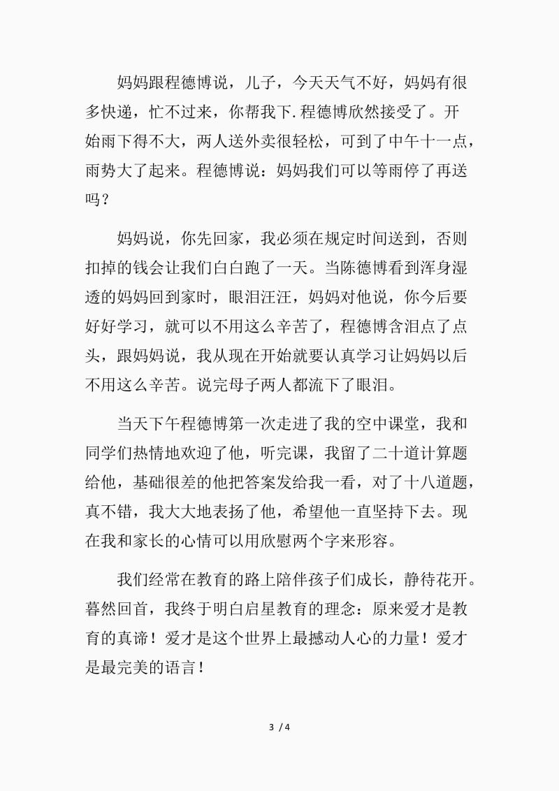 疫情中的小故事（精品课件）.docx_第3页