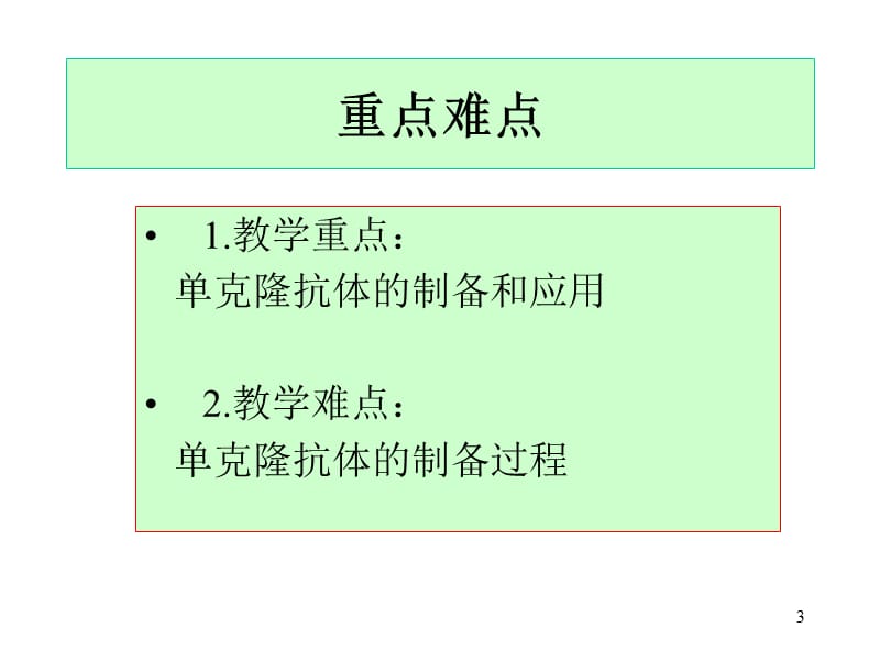 海南省文昌中学生物组林春娘(课堂PPT).ppt_第3页