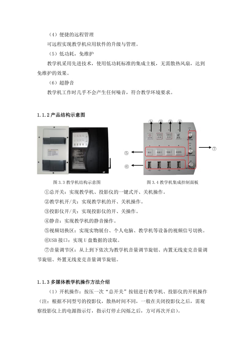 “威科姆”一体机操作指南.doc_第2页