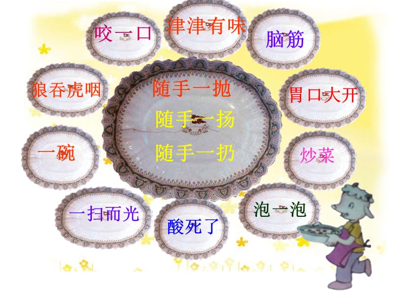 17、厨师小山羊.ppt_第2页