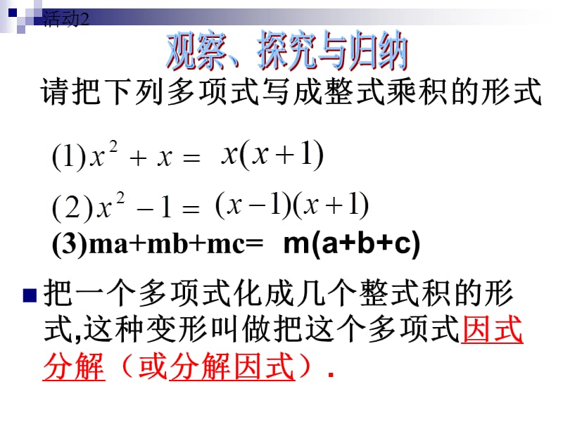 §1541《提公因式法》课件.ppt_第3页