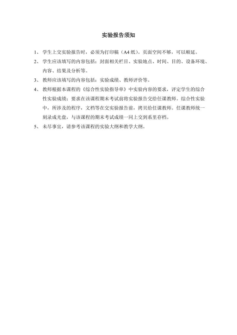 C语言程序设计课程设计基于链表的学生成绩管理系统.doc_第2页