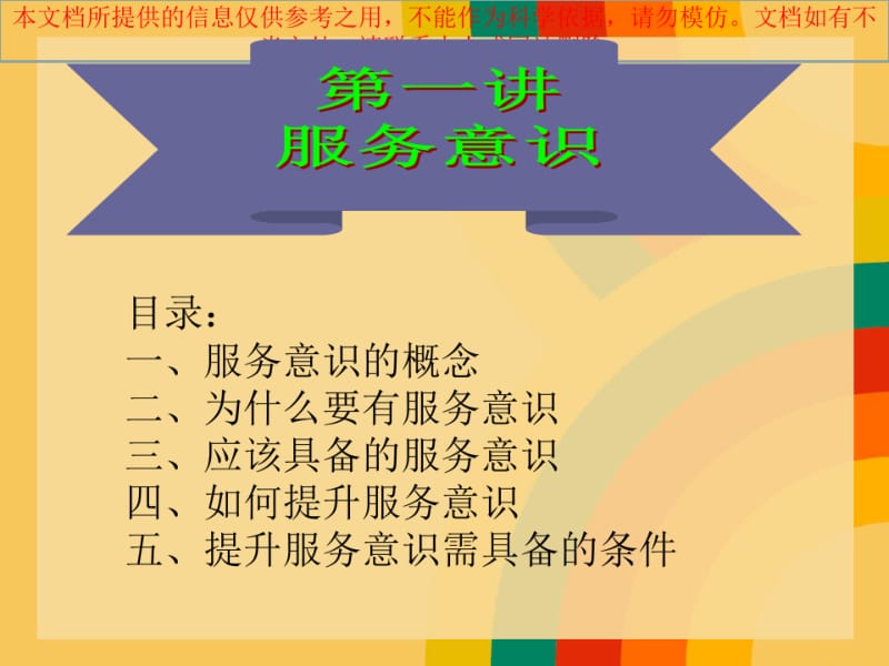 服务意识和服务态度综合培训培训课件.pdf_第1页